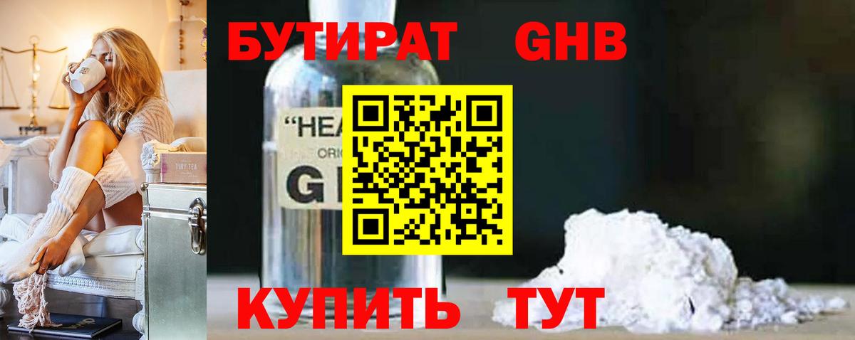 Бутират BDO 33%  Вход с VPN  Тольятти 