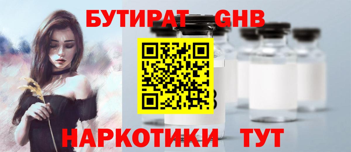 БУТИРАТ BDO Тольятти