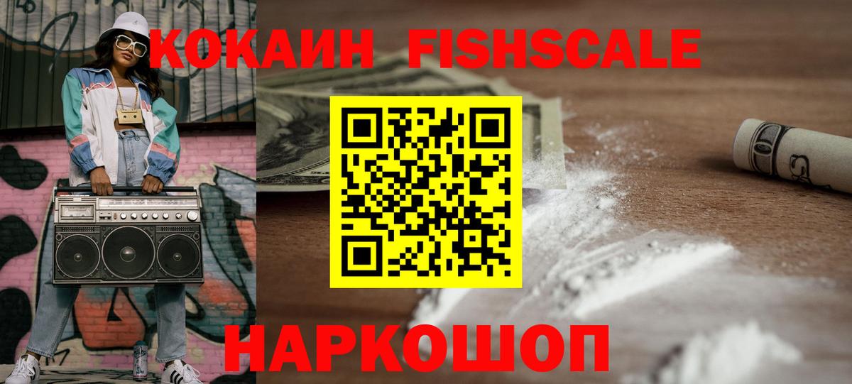 Cocaine FishScale  Кокаин  Тольятти  Вход с VPN  Cocaine Боливия 
