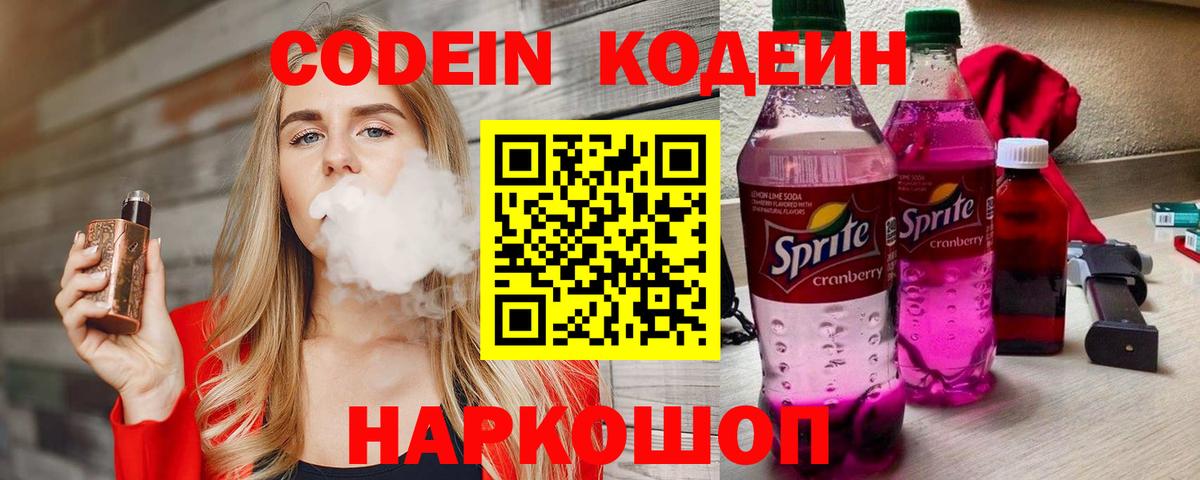 как найти наркотики  Codein Purple Drank  Вход с VPN  Тольятти 