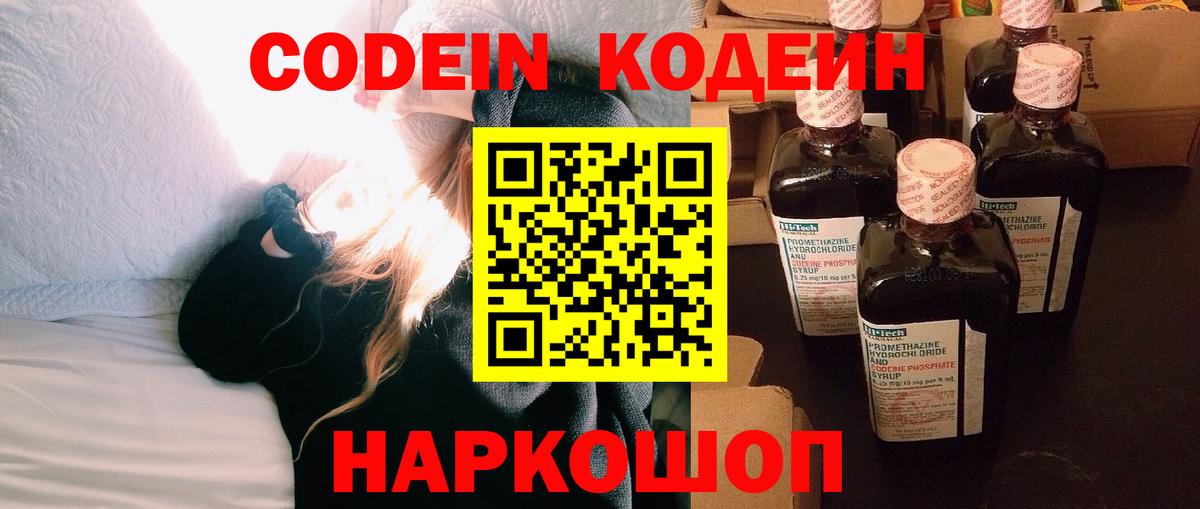 Кодеиновый сироп Lean напиток Lean (лин) Тольятти