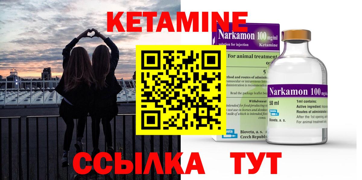 КЕТАМИН ketamine  Вход с VPN  Тольятти 