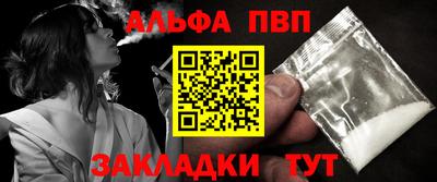 ALPHA-PVP Конаково