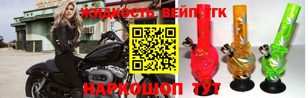 Дистиллят ТГК жижа Тольятти