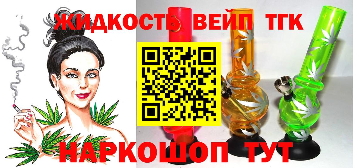 Тольятти  ТГК вейп  Вход с VPN  ТГК гашишное масло 